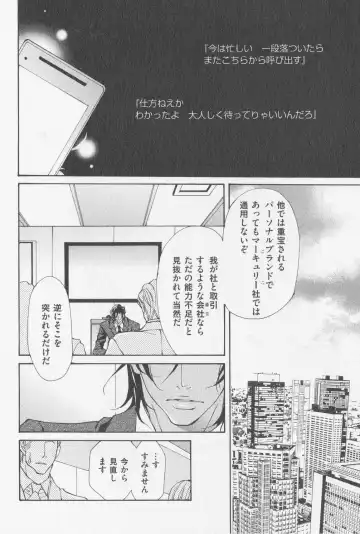 [Fujisaki Kou] Aikata no Aishikata Fhentai - Page 139