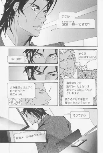 [Fujisaki Kou] Aikata no Aishikata Fhentai - Page 144