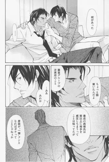 [Fujisaki Kou] Aikata no Aishikata Fhentai - Page 155