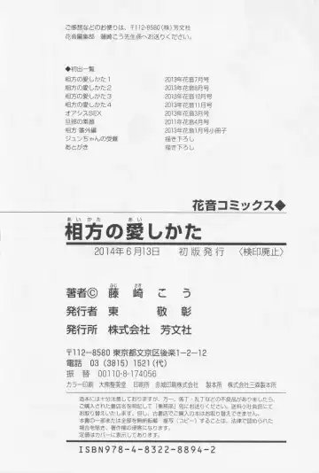 [Fujisaki Kou] Aikata no Aishikata Fhentai - Page 185