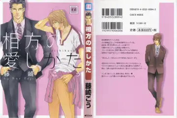 [Fujisaki Kou] Aikata no Aishikata Fhentai - Page 3