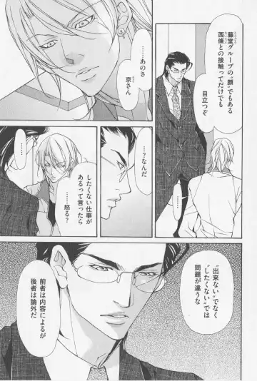 [Fujisaki Kou] Aikata no Aishikata Fhentai - Page 46