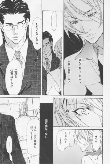 [Fujisaki Kou] Aikata no Aishikata Fhentai - Page 48