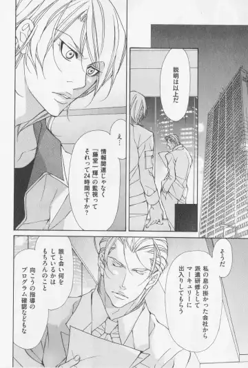 [Fujisaki Kou] Aikata no Aishikata Fhentai - Page 69