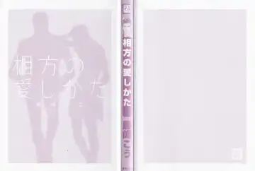 [Fujisaki Kou] Aikata no Aishikata Fhentai - Page 7