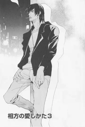 [Fujisaki Kou] Aikata no Aishikata Fhentai - Page 74