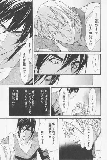 [Fujisaki Kou] Aikata no Aishikata Fhentai - Page 78