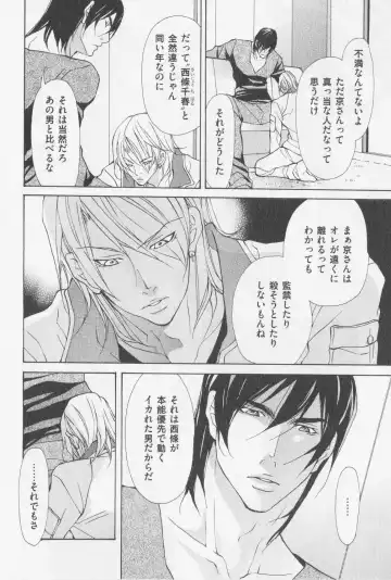 [Fujisaki Kou] Aikata no Aishikata Fhentai - Page 79