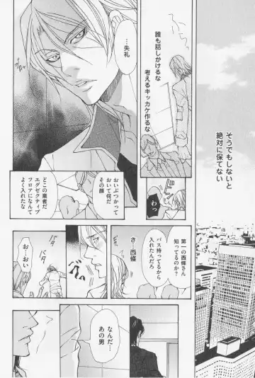 [Fujisaki Kou] Aikata no Aishikata Fhentai - Page 85