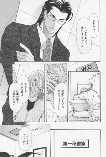 [Fujisaki Kou] Aikata no Aishikata Fhentai - Page 86