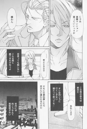 [Fujisaki Kou] Aikata no Aishikata Fhentai - Page 88