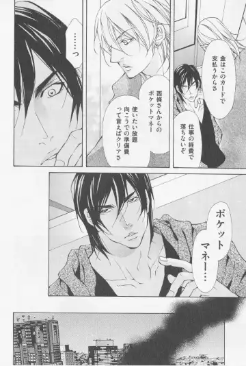 [Fujisaki Kou] Aikata no Aishikata Fhentai - Page 99