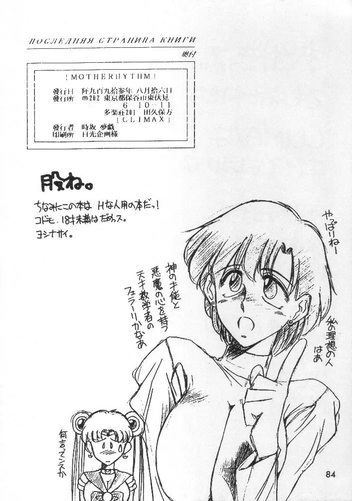 [Tokisaka Mugi] Motherhythm Fhentai - Page 36