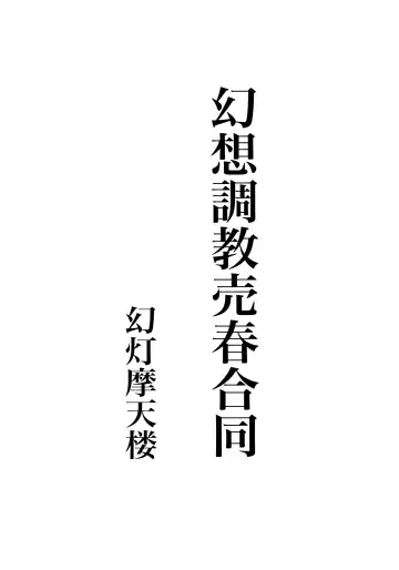 Gensou Choukyou Baishun Goudou Fhentai - Page 2