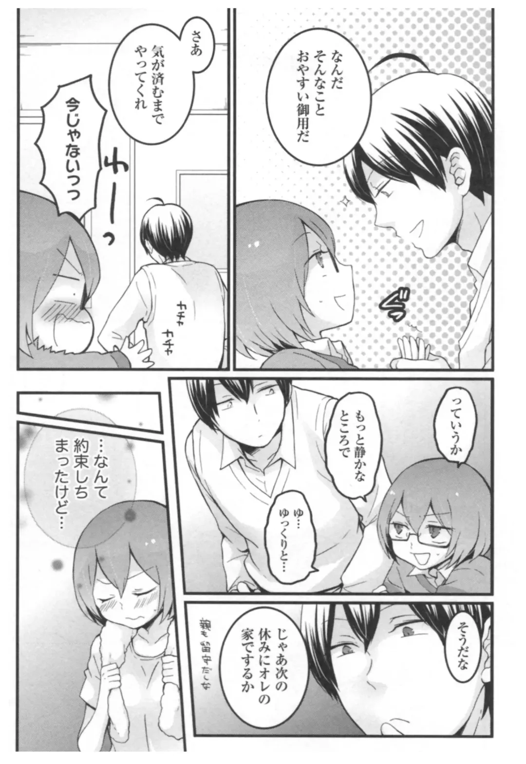 [Nagata Maria] Totsuon! ~Totsuzen Onnanoko ni Natta node, Ore no Oppai Monde Mimasen ka?~ 3 Fhentai - Page 39