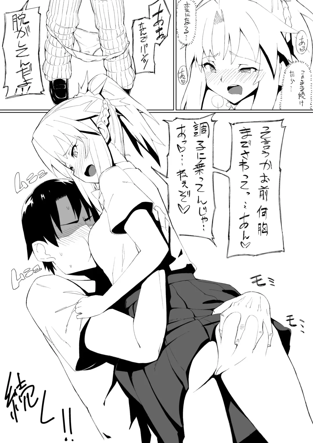 [Tear] JK Mor-san Fhentai - Page 3