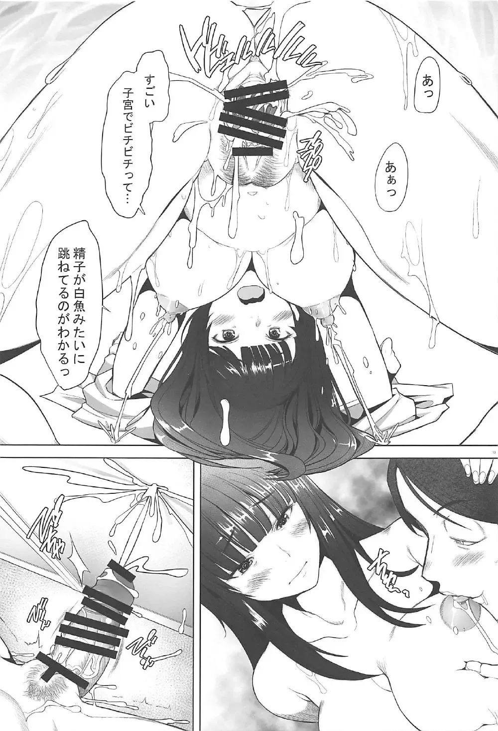 [Sakai Hamachi] Hitozuma Iemoto o Onsen Ryokou ni Tsuredashite Konyoku Roten Buro de Nakadashi Shitemimashita Fhentai - Page 12