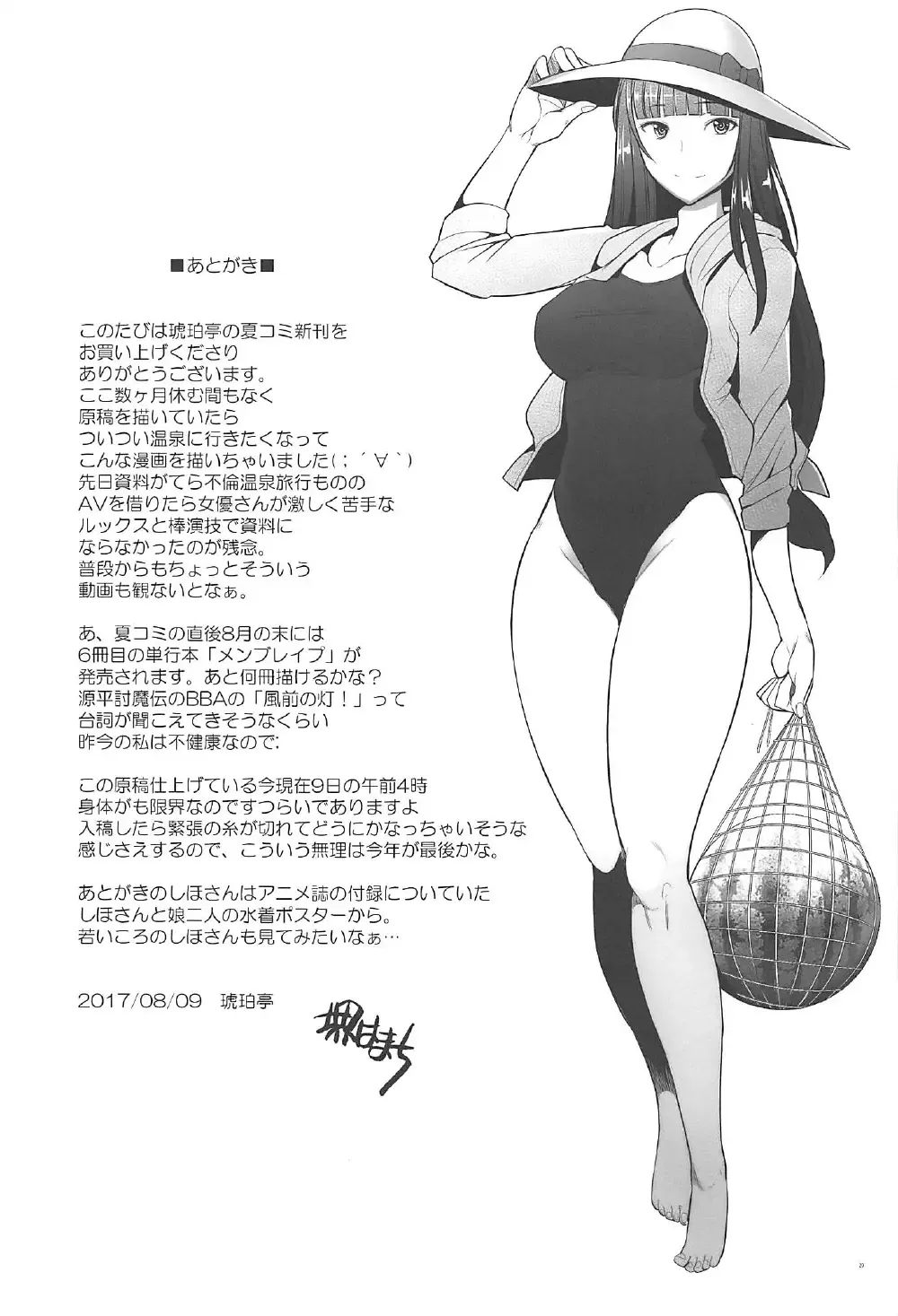 [Sakai Hamachi] Hitozuma Iemoto o Onsen Ryokou ni Tsuredashite Konyoku Roten Buro de Nakadashi Shitemimashita Fhentai - Page 28