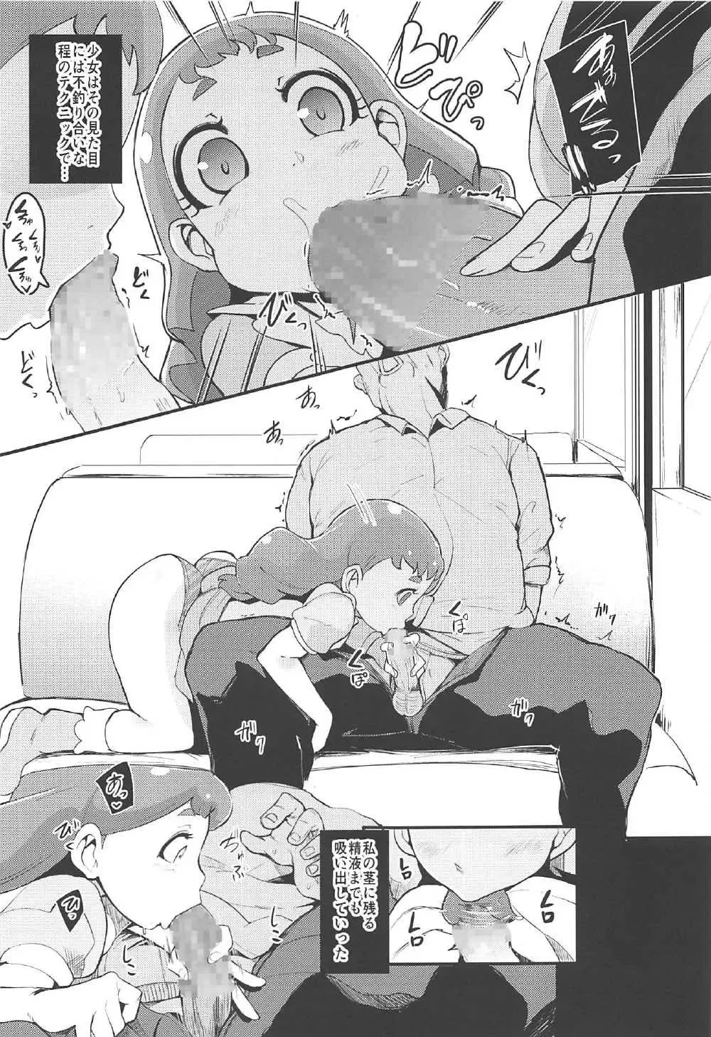 [Otochichi] Mazemaze! Sakusei a la Mode Fhentai - Page 8