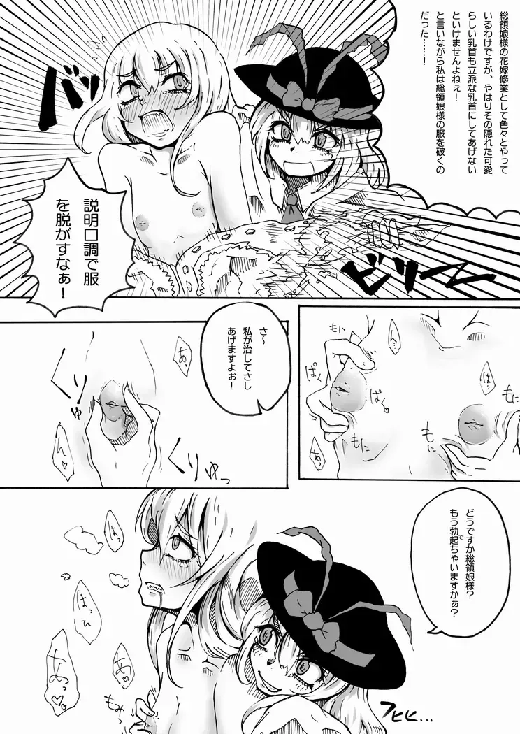 [Shimuro Itaru] Iku ga Tenshi no Kanbotsu Chikubi o Ijittetara Gyaku ni Kanbotsu Chikubi Ijirarete Bonyuu Dasu Manga Fhentai - Page 1