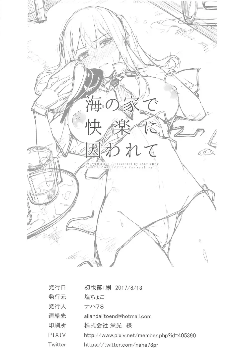 [Naha 78] Umi no Ie de Kairaku ni Torawarete Fhentai - Page 29