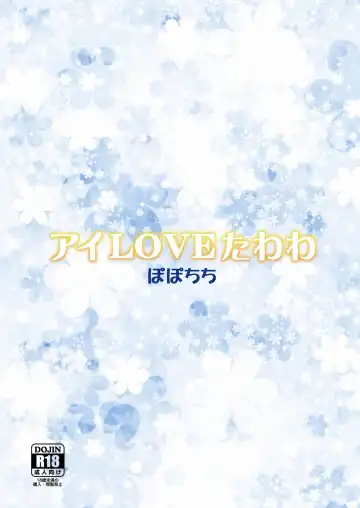 [Yahiro Pochi] Ai LOVE Tawawa Fhentai - Page 24