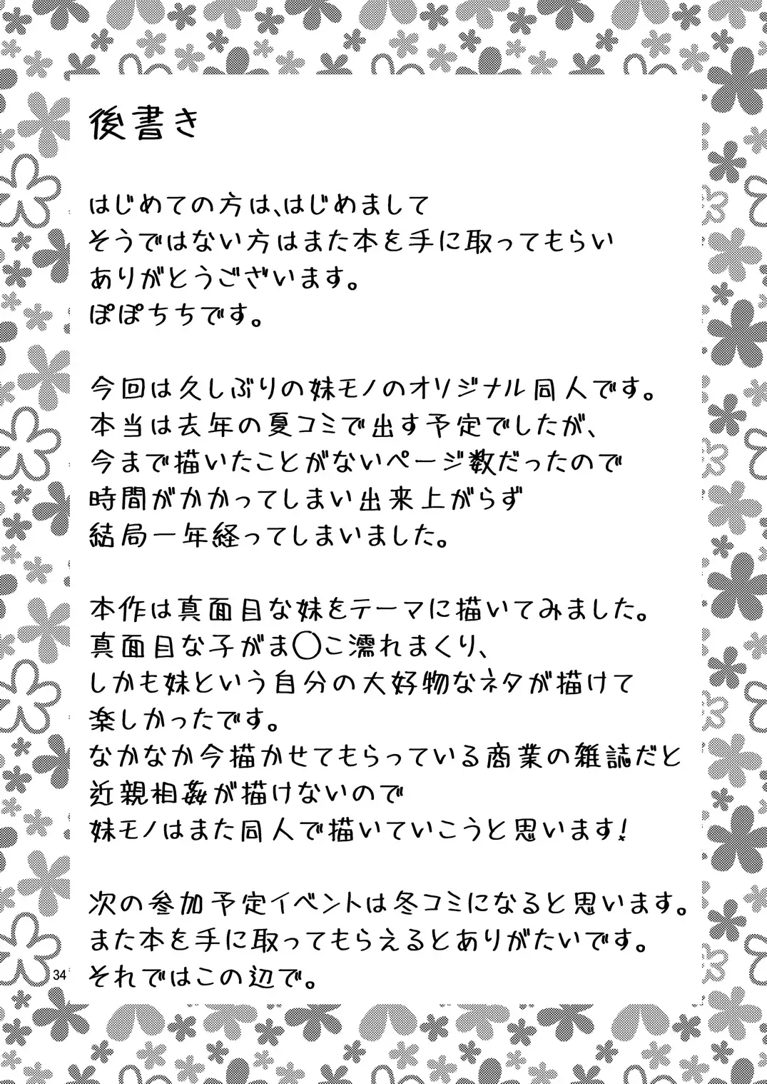 [Yahiro Pochi] Imouto to Uchi Kiss Fhentai - Page 34