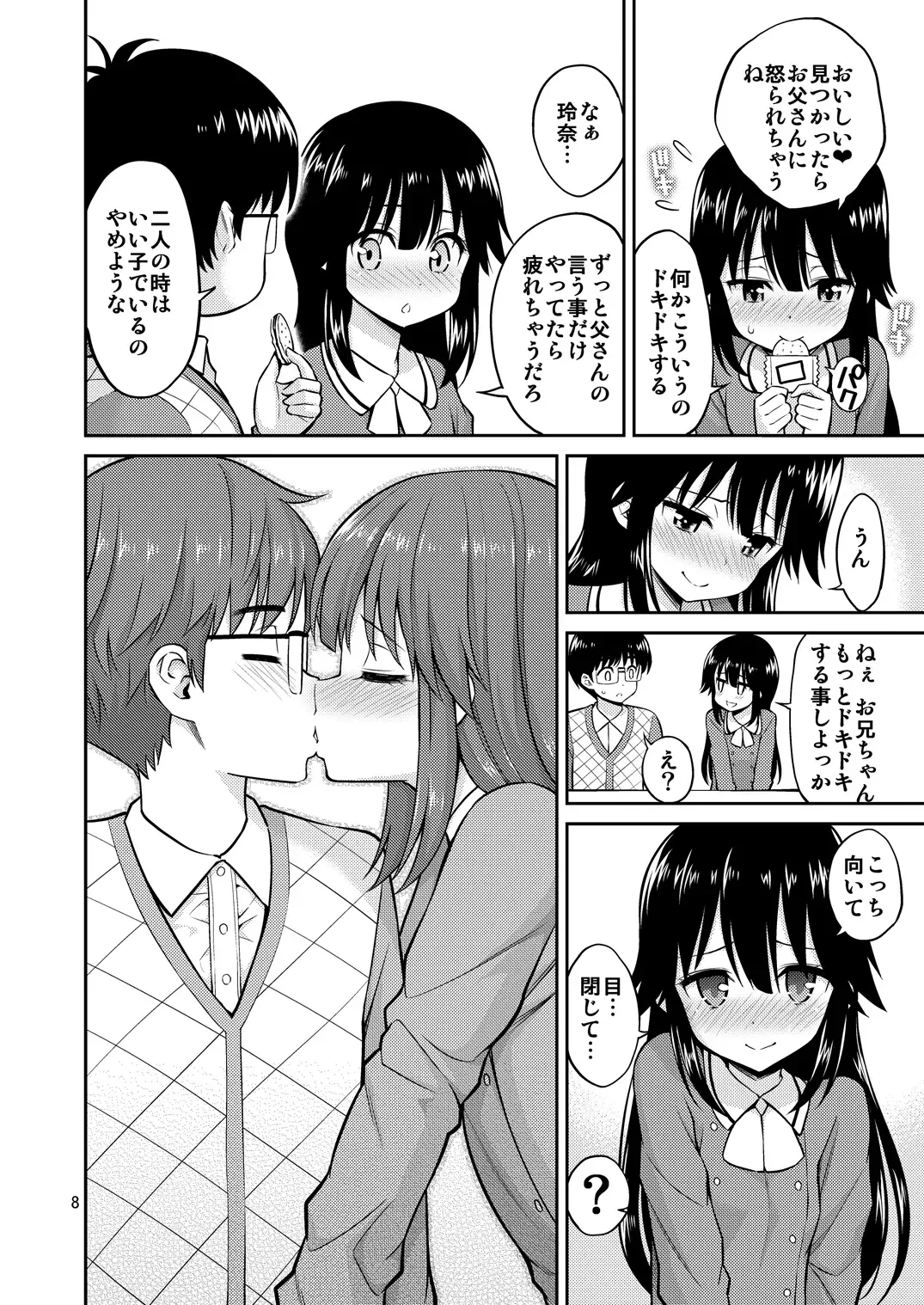 [Yahiro Pochi] Imouto to Uchi Kiss Fhentai - Page 8