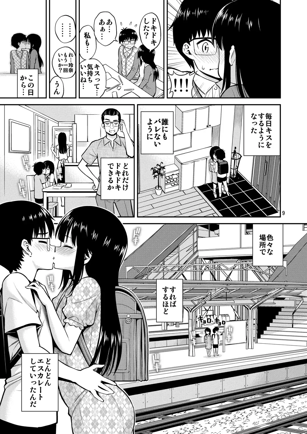 [Yahiro Pochi] Imouto to Uchi Kiss Fhentai - Page 9