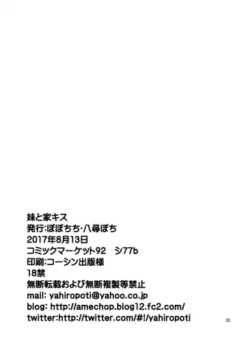 [Yahiro Pochi] Imouto to Uchi Kiss Fhentai - Page 33