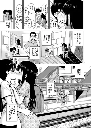 [Yahiro Pochi] Imouto to Uchi Kiss Fhentai - Page 9