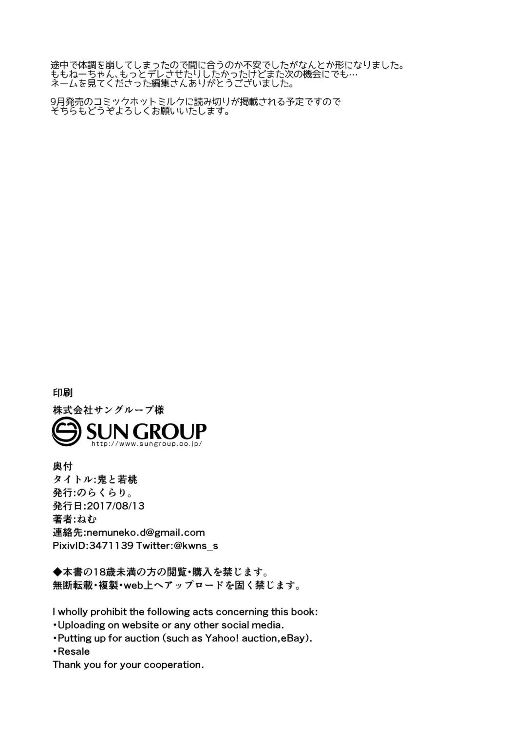 [Nemu] Oni to Wakamomo Fhentai - Page 25