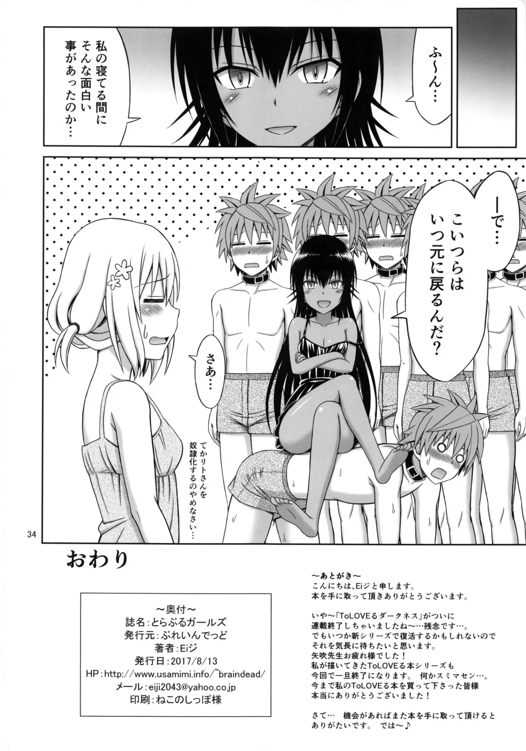 [Eiji] To LOVE-Ru Girls Fhentai - Page 33