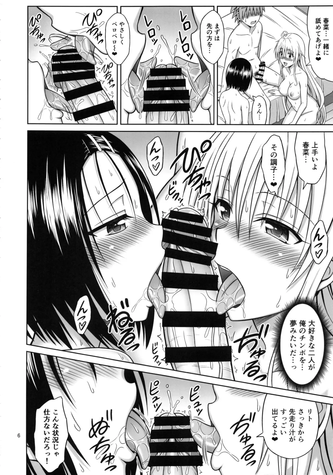 [Eiji] To LOVE-Ru Girls Fhentai - Page 5