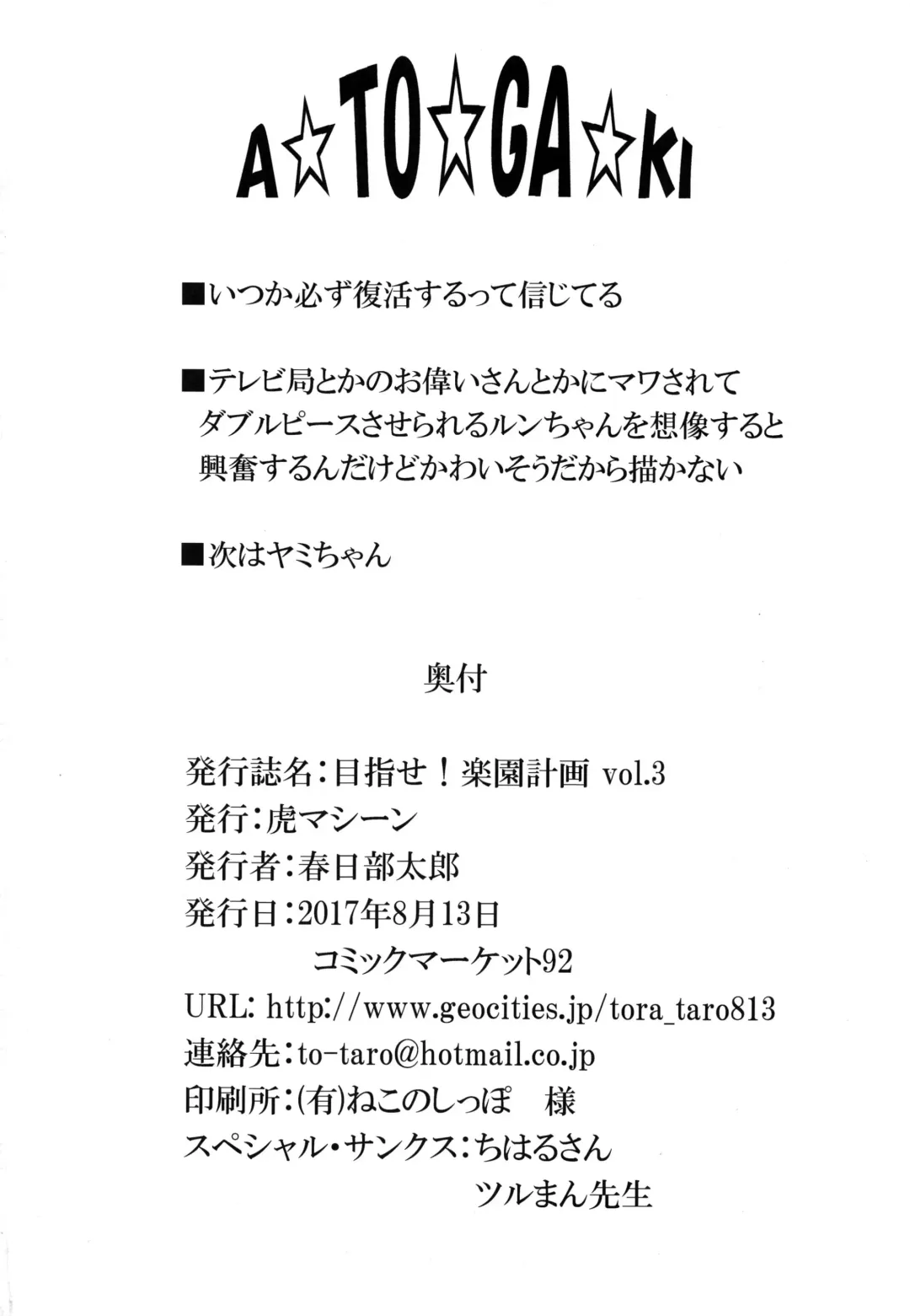 [Kasukabe Taro] Mezase! Rakuen Keikaku Vol. 3 Fhentai - Page 29