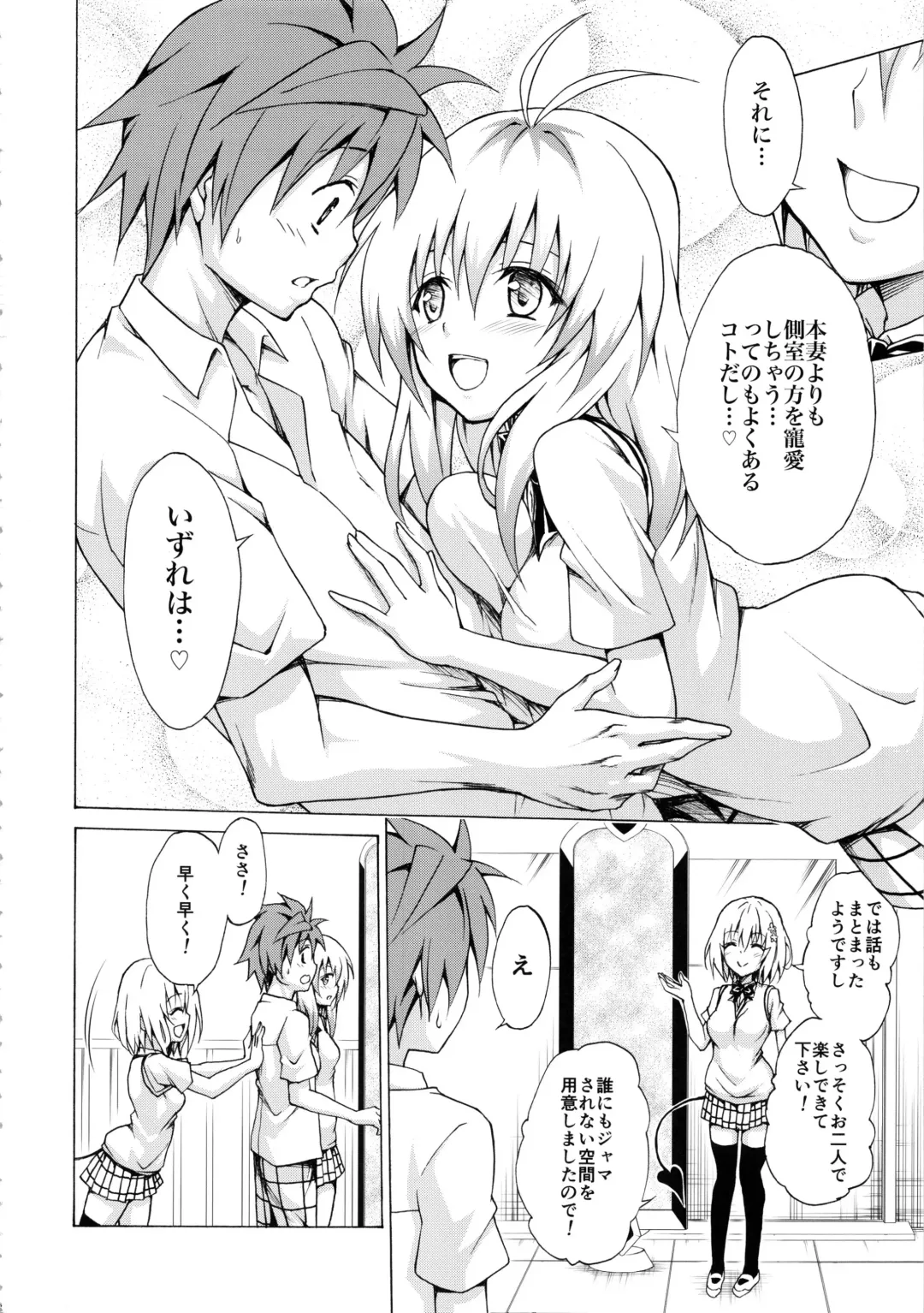 [Kasukabe Taro] Mezase! Rakuen Keikaku Vol. 3 Fhentai - Page 7