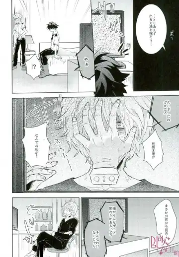 [Yuuki] Higoui demo Kono Heya Dereru kara Fhentai - Page 9