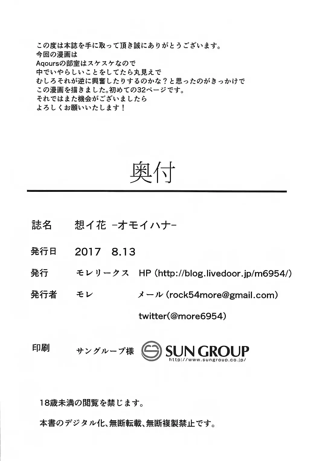 [More] Omoihana Fhentai - Page 30