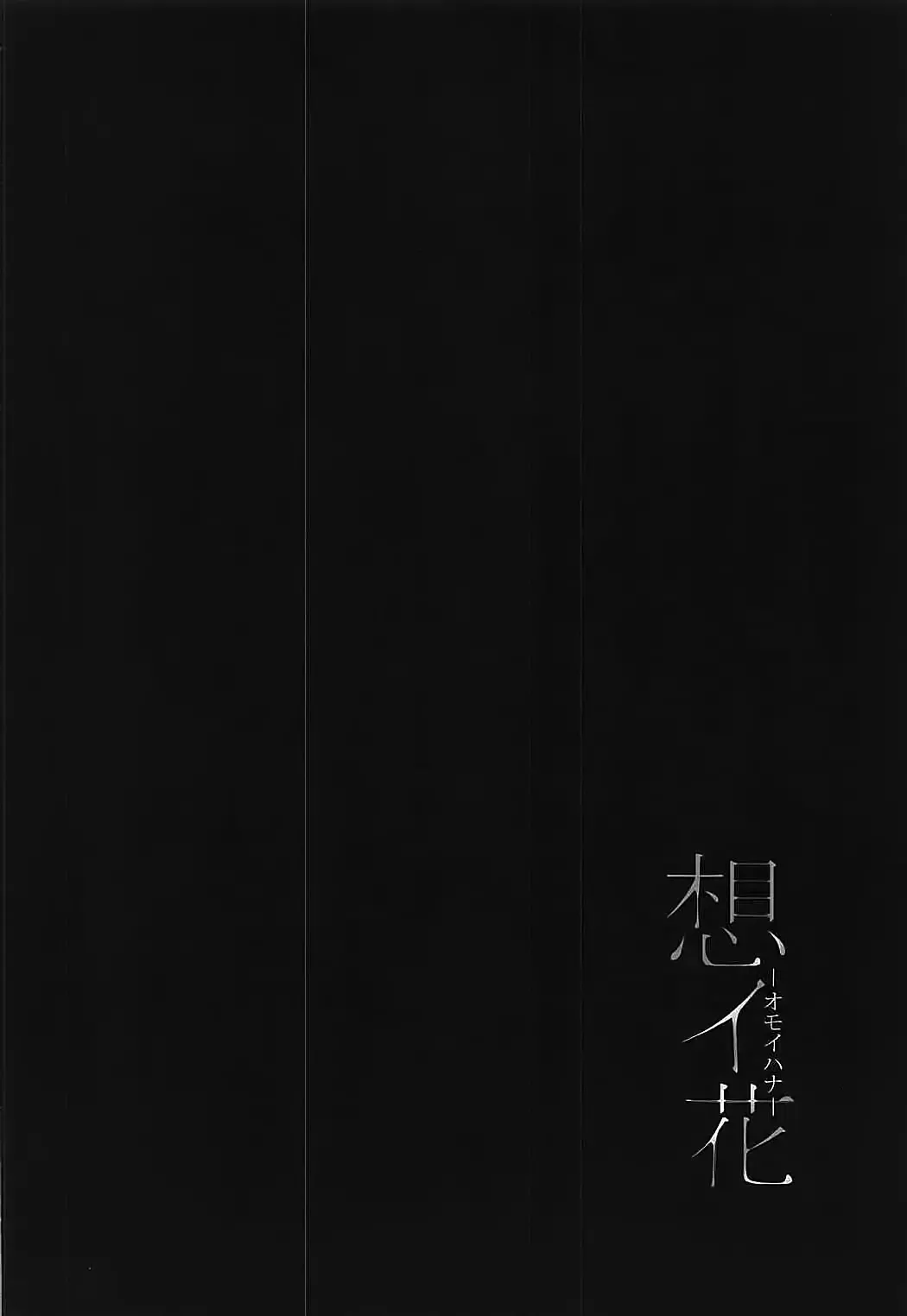 [More] Omoihana Fhentai - Page 4