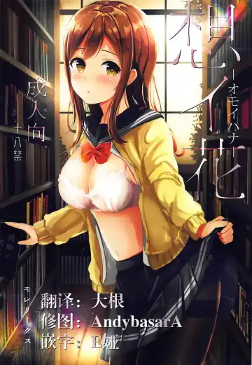 [More] Omoihana - Fhentai