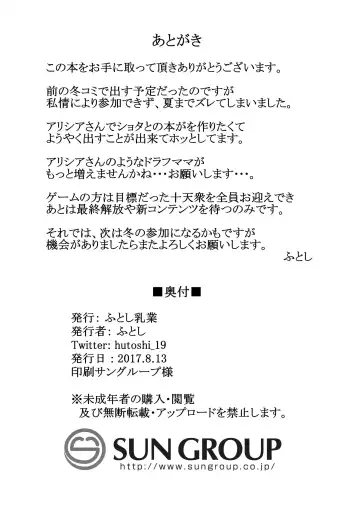 [Hutoshi] Alicia-mama to Himitsu no Seikatsu Fhentai - Page 14