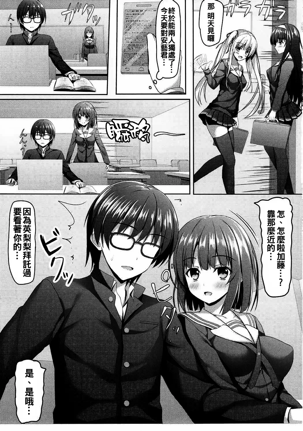 [Aikawa Tatsuki] Saenai Main Heroine no H na Yuuwaku Fhentai - Page 5