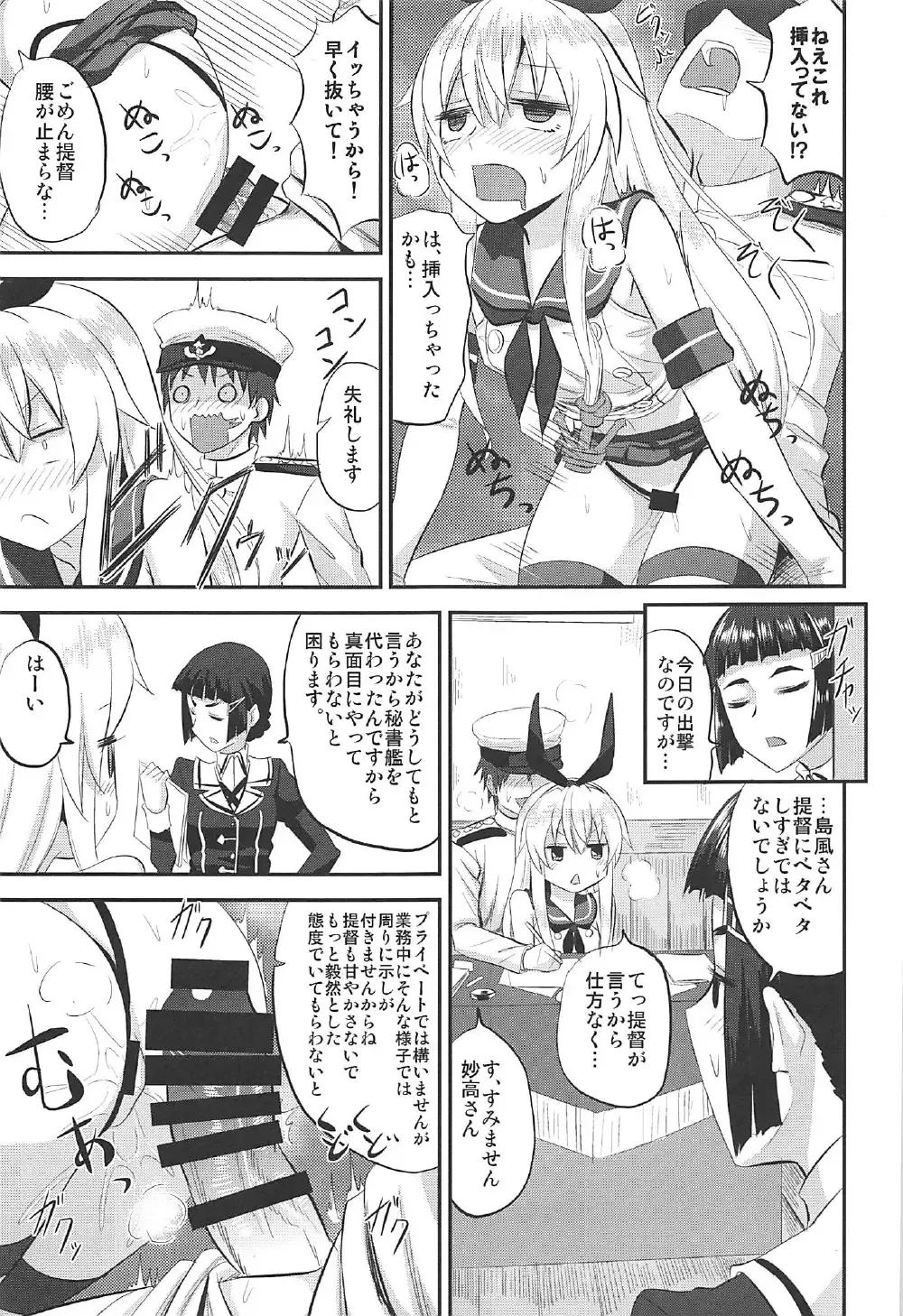 [Minarai Zouhyou] Shimakaze-chan no Shasei Kanri Nisshi Fhentai - Page 12