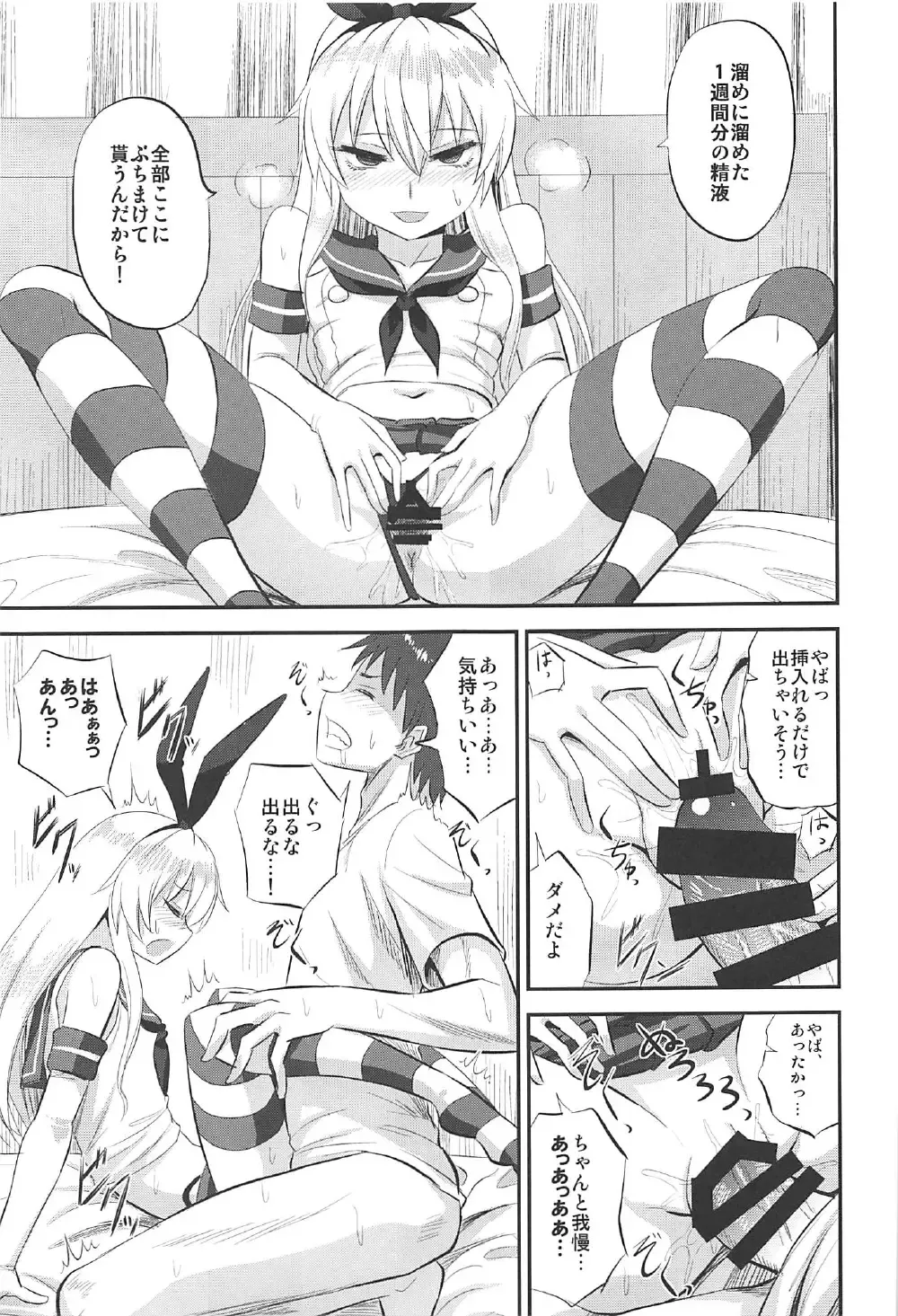 [Minarai Zouhyou] Shimakaze-chan no Shasei Kanri Nisshi Fhentai - Page 16