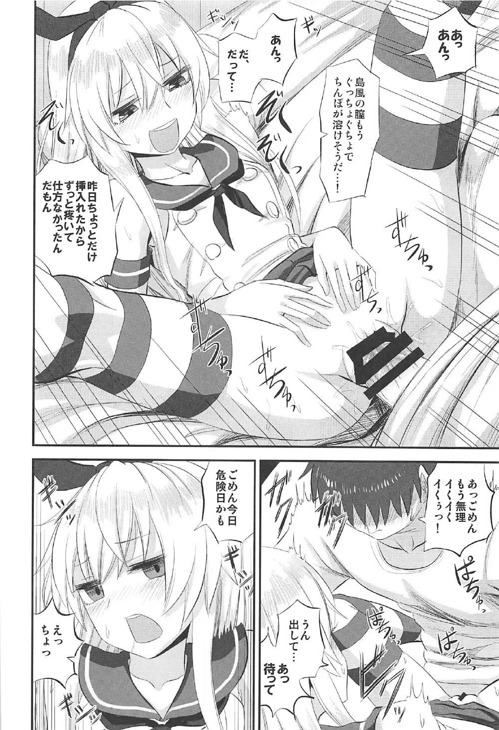 [Minarai Zouhyou] Shimakaze-chan no Shasei Kanri Nisshi Fhentai - Page 17