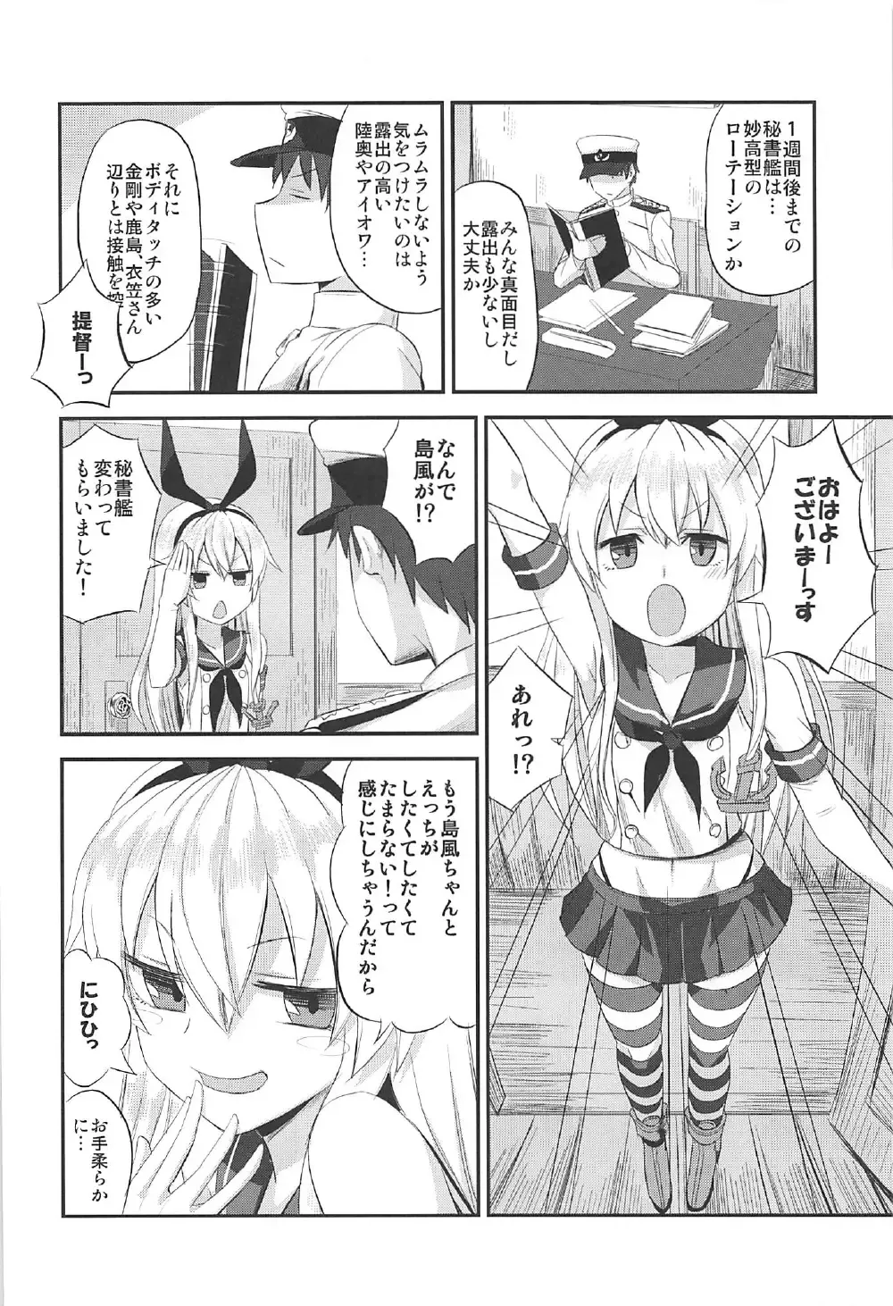 [Minarai Zouhyou] Shimakaze-chan no Shasei Kanri Nisshi Fhentai - Page 5