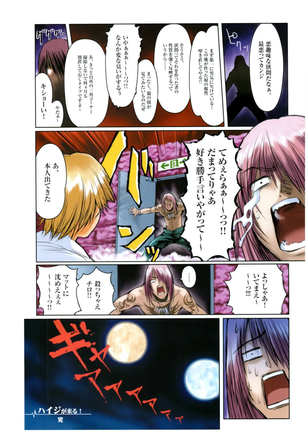 Yoru Ga Kuru! Square Of The Moon Visual Fan Book Fhentai - Page 118