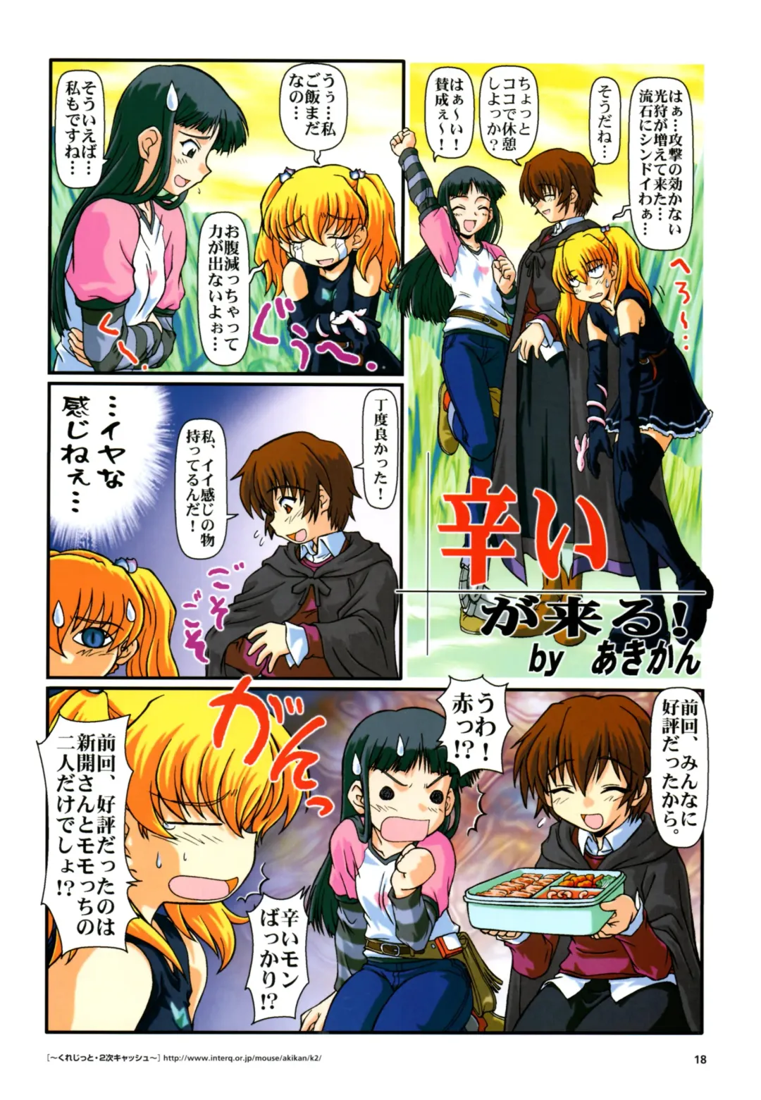 Yoru Ga Kuru! Square Of The Moon Visual Fan Book Fhentai - Page 125