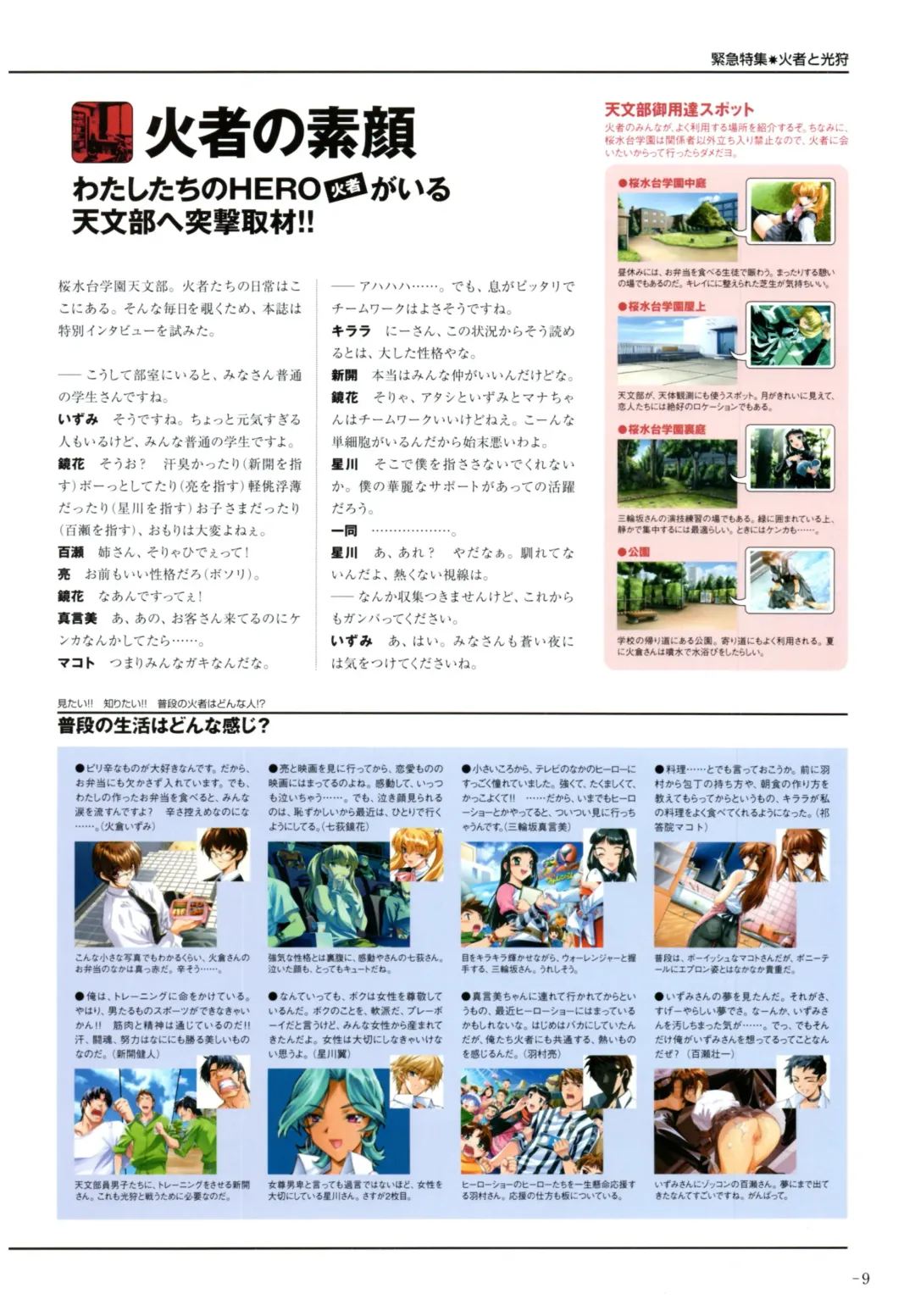 Yoru Ga Kuru! Square Of The Moon Visual Fan Book Fhentai - Page 13