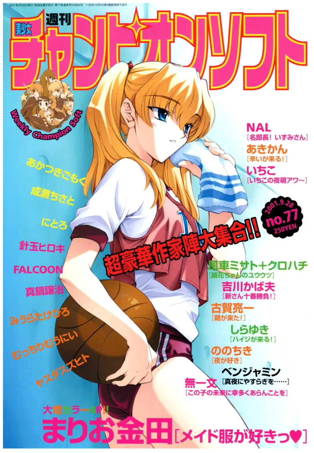 Yoru Ga Kuru! Square Of The Moon Visual Fan Book Fhentai - Page 142